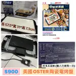 美國OSTER BBQ陶瓷電烤盤