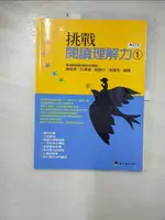 【書寶二手書T1／國中小參考書_JG6】挑戰閱讀理解力1_陳欣希