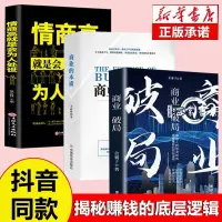 在飛比找蝦皮購物優惠-📘正版/商業破局 揭秘賺錢的底層邏輯 普通階層的逆襲指南方法