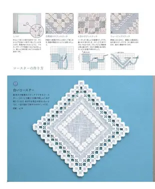 きれいに仕上がる ステッチのコツとポイント集