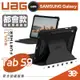 UAG 都會款 耐衝擊 軍規 防摔殼 保護殼 平板殼 平板保護套 適用 SAMSUNG Galaxy Tab S9