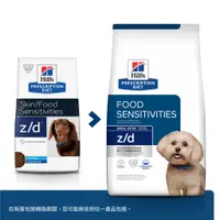 在飛比找蝦皮購物優惠-新包裝 Hills 希爾思 狗 處方飼料 Z/D 皮膚/食物