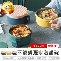 在飛比找PChome24h購物優惠-【不鏽鋼瀝水泡麵碗*贈筷子】泡麵杯 泡麵碗 隔熱碗 不銹鋼泡