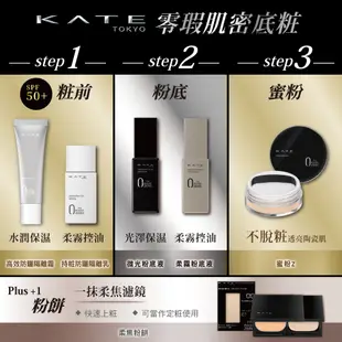 KATE凱婷 零瑕肌密電修級遮瑕膏 零元加購 蝦皮直送