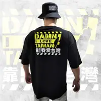 在飛比找蝦皮購物優惠-男友T Oversize T恤 超大件👕 Damn I lo