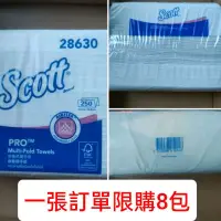 在飛比找蝦皮購物優惠-［現貨］可麗舒SCOTT 28630 擦手紙 /鎖水擦手紙