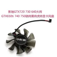 在飛比找蝦皮購物優惠-影馳GT720 730640大將GTX650ti 740 7