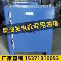 在飛比找Yahoo!奇摩拍賣優惠-現貨：100L-500升-1000-2000升發電機組專用儲