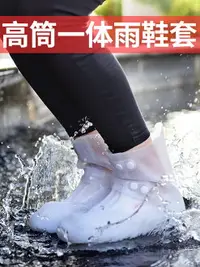 在飛比找樂天市場購物網優惠-雨鞋高筒防水雨兒童鞋套加厚防滑耐磨男女腳套兒童下雨透明大鞋套