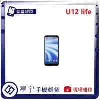 在飛比找Yahoo!奇摩拍賣優惠-[螢幕破裂] 台南專業 HTC U12 Life 玻璃 面板