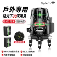 在飛比找PChome24h購物優惠-【Ogula小倉】 超亮高精度工業級綠光5線【鋰電池*2】水