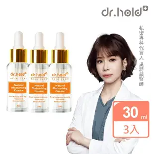 【dr.hold 黛后】高滲透美白精華露x3入(美白 透亮 淡斑 保濕 精華液)