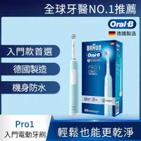 在飛比找ETMall東森購物網優惠-德國百靈Oral-B-PRO1 3D電動牙刷 (孔雀藍)