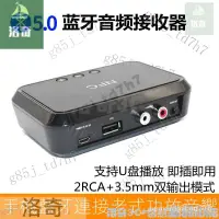 在飛比找蝦皮購物優惠-【精品好貨】音響藍芽接收器 RCA輸出功放音箱轉無線無損I立