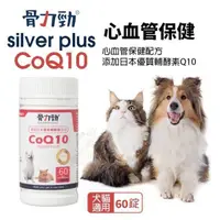 在飛比找新光三越 skm online優惠-骨力勁-plus CoQ10(心血管保健) 60錠 日本優質