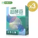 【樂健非凡】超酵益-專利酵素益生菌粉（30包/3盒）廠商直送