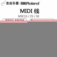 在飛比找Yahoo!奇摩拍賣優惠-易匯空間 Roland羅蘭 MSC-15 25 50 1.5