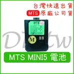 MTS MINI5電池 原廠電池 原廠公司貨 無線電電池 無線電配件 對講機電池 原廠鋰電池