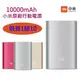 【送保護套】10000mAh 小米原廠行動電源HTC U11 Z3 Z2 M7 M8 M9 E9+ NOTE3 NOTE5 S5 G4 iPhone6 NOTE4 iPad Air S6 Edge