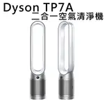 DYSON PURIFIER COOL AUTOREACT TP7A 二合一空氣清淨機-鎳白 戴森TP7A
