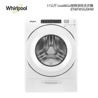 在飛比找樂天市場購物網優惠-Whirlpool 惠而浦 17公斤 Load&Go變頻滾筒