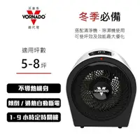 在飛比找鮮拾優惠-【VORNADO 沃拿多】5~8坪 渦流循環電暖器 Velo