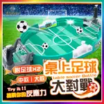 【大爆炸3C】 桌上足球 足球桌遊 足球對戰 對戰遊戲 團康遊戲道具 親子遊戲 桌遊益智 益智桌遊 團康遊戲 益智遊戲