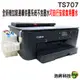 CANON PIXMA TS707 A4 噴墨相片印表機 加裝連續供墨系統 代客改裝連續供墨系統