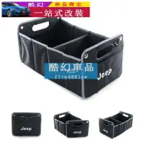 在飛比找蝦皮購物優惠-Jht適用於【精選】JEEP 吉普 汽車後備儲物箱 置物盒 