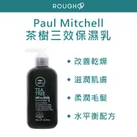 在飛比找蝦皮購物優惠-⎮Rough99⎮Paul Mitchell tea tre