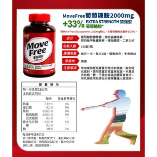 Move Free 益節 葡萄糖胺 2000mg 150錠/瓶 大樹