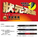 【史代新文具】利百代LIBERTY LMP-2002B 2B 考試用鉛筆