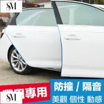 車門防撞條 防擦 防刮蹭 開門邊膠條改裝 TOYOTA 豐田YARIS ALTIS NEW WISH RAV4等全車系