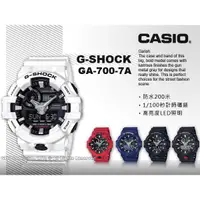 在飛比找蝦皮購物優惠-CASIO 卡西歐   GA-700-7A 時尚雙顯 G-S