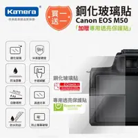 在飛比找ETMall東森購物網優惠-買鋼化玻璃貼送高清保護貼 Kamera 9H鋼化玻璃保護貼 