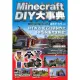 【MyBook】Minecraft（當個創世神） DIY大事典(電子書)