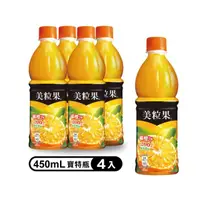 在飛比找momo購物網優惠-【美粒果】柳橙汁 寶特瓶450ml x4入/組