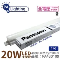 在飛比找ETMall東森購物網優惠-8入 【Panasonic國際牌】LG-JN3844NA09