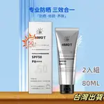 最新效期 日本 HMOT 防曬霜 80ML  SPF50 PA+++ 持久防水防汗 防曬隔離乳 清爽保濕 海洋友善