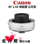 【CANON】EXTENDER RF 1.4X 增距鏡 (公司貨) 預購下單請先詢問唷~