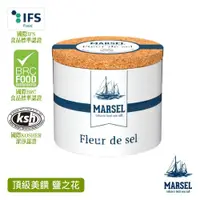 在飛比找ETMall東森購物網優惠-【MARSEL 藍舶】比利時鹽之花 瓷罐 125g