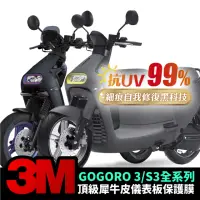 在飛比找momo購物網優惠-【XILLA】Gogoro 3/S3專用 儀表板 3M犀牛皮