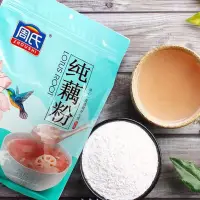 在飛比找蝦皮購物優惠-小叔優選 週氏純藕粉600g 袋裝無添加蔗糖 蓮藕粉羹 冰糖