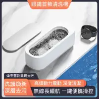 在飛比找momo購物網優惠-【東京 Ito】眼鏡清洗機(隱形眼鏡清理機 家用迷你洗牙套首
