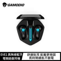 在飛比找神腦生活優惠-GAMODIO EVE1 真無線藍牙電競遊戲耳機(買就送行動