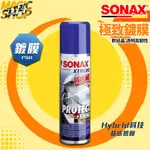 SONAX 舒亮 PSN 極致鍍膜 基底鍍膜 DIY鍍膜 科技鍍膜 無難度軟晶技術 給新車最佳塗層密封 紙盒裝附鍍膜工具