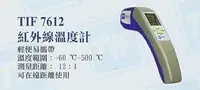 在飛比找Yahoo!奇摩拍賣優惠-㊣宇慶S舖㊣美國第一 TIF 7612紅外線溫度計 TIF7