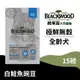 【柏萊富Blackwood】極鮮無穀全齡犬低敏呵護配方(白鮭魚+豌豆)/15lb(6.8kg) 亮毛 低敏 狗飼料