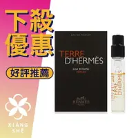 在飛比找樂天市場購物網優惠-HERMES 愛馬仕 Terre D'Hermes 大地馥郁