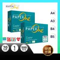 在飛比找蝦皮購物優惠-【免運最低】PAPER ONE A4 影印紙 70磅 A4紙